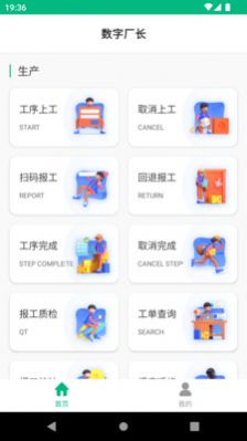 数字厂长app官方下载v1.0.0