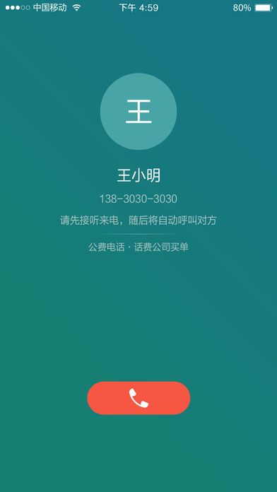 云电销手机版app官方下载v3.0