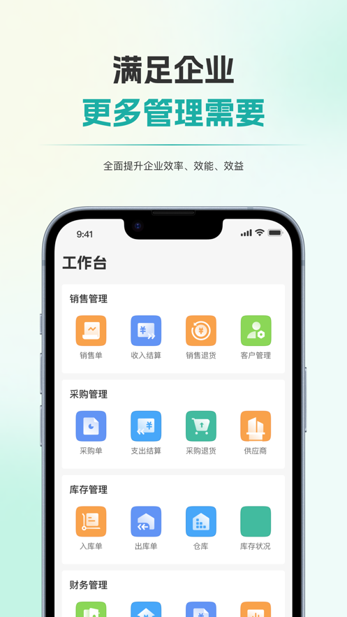 犀为财务办公app软件下载v1.0