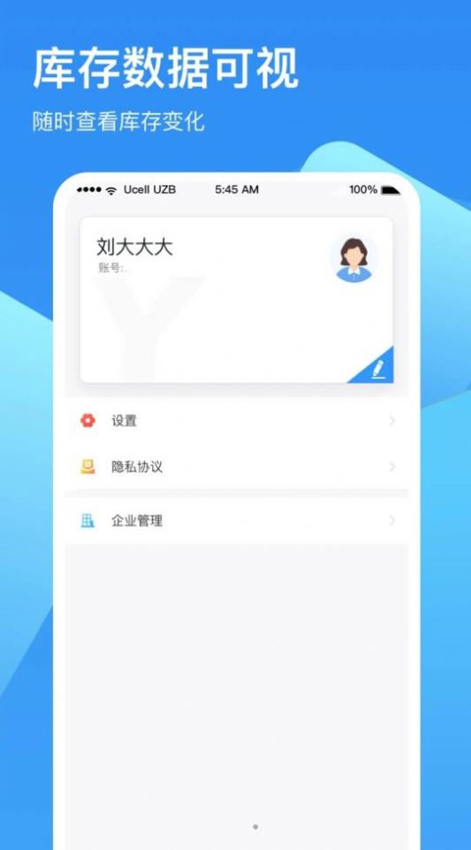 链库冷链云app软件下载v2.0.1