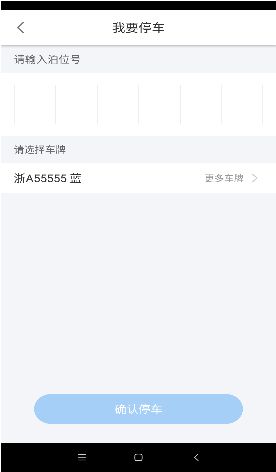 象山停车app手机版官方下载v1.4.1