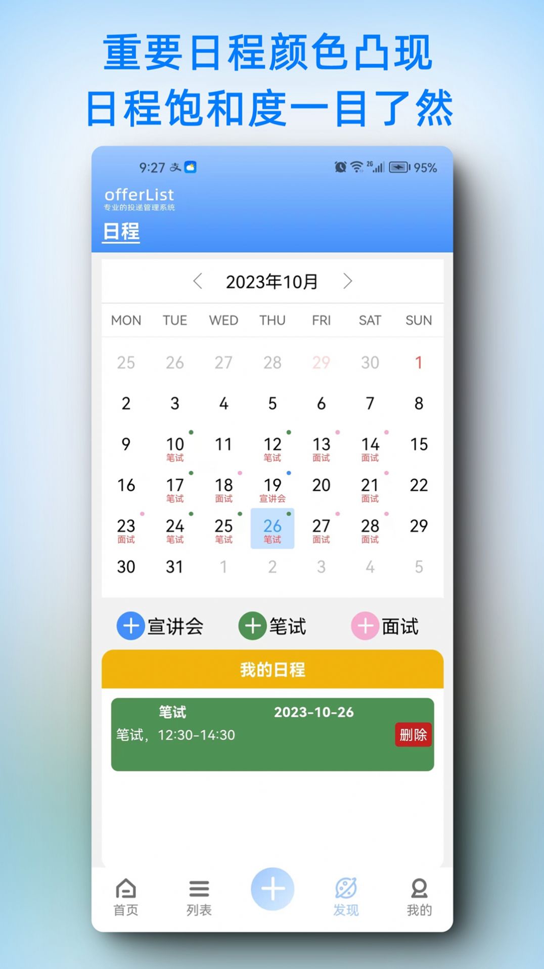 offerList软件app下载v1.0.0