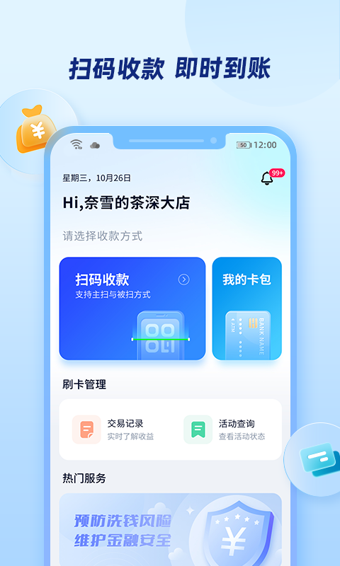 乐刷商家版app官方下载安装v1.2.3(1).2103