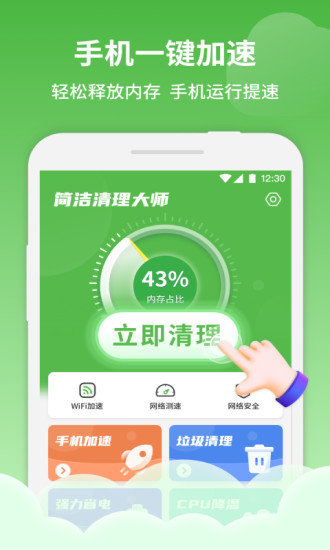 简洁清理大师app手机版图片3