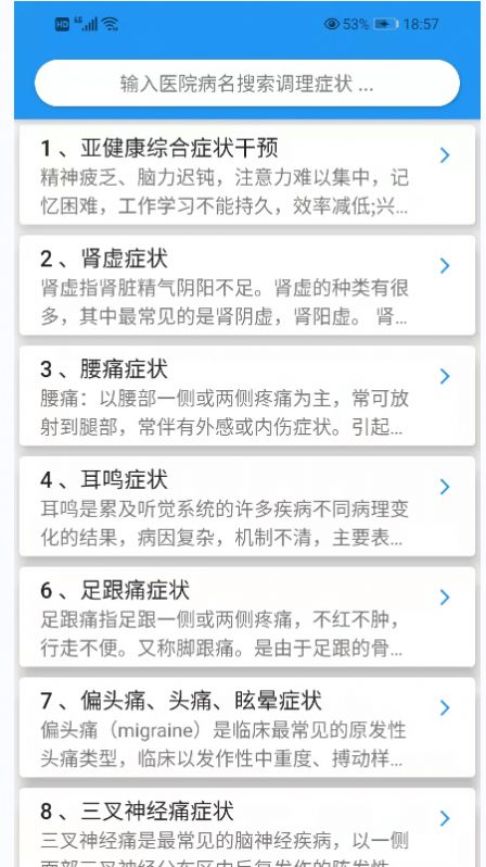 圣手健康app最新版本v1.1.1