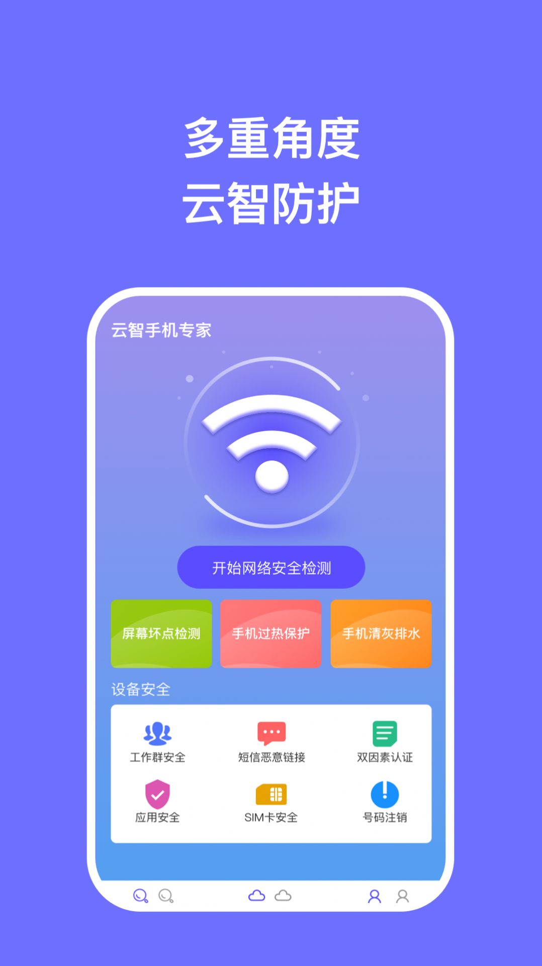 云智手机专家免费版软件下载v1.0.1