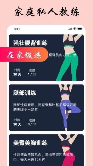 女性健身减肥塑形app官方版下载v8.0.0