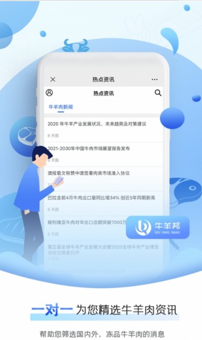 牛羊邦app最新版v1.0