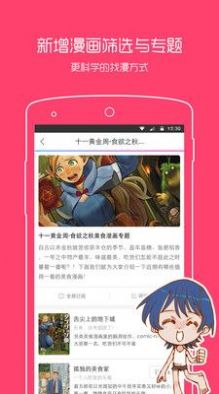 一耽漫画app官方版v1.0