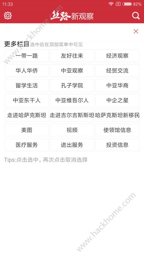 丝路新观察app手机版官方下载v1.0.2