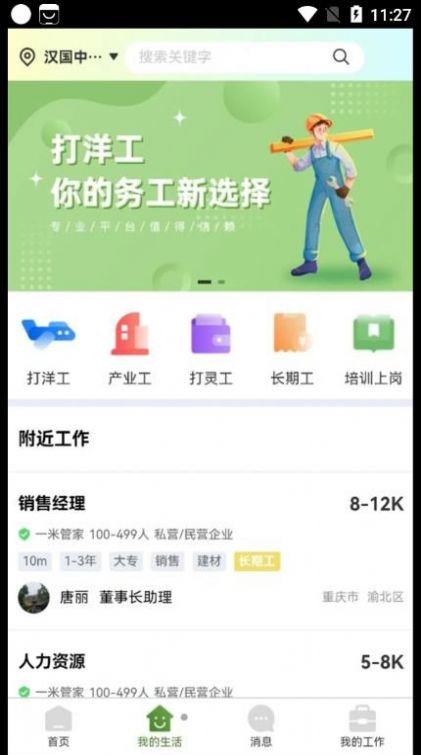 DiD灵工招聘app官方版v12.0