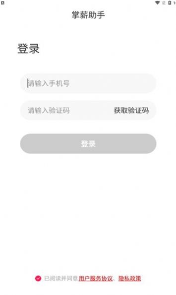 掌薪助手app下载安卓v1.2.1