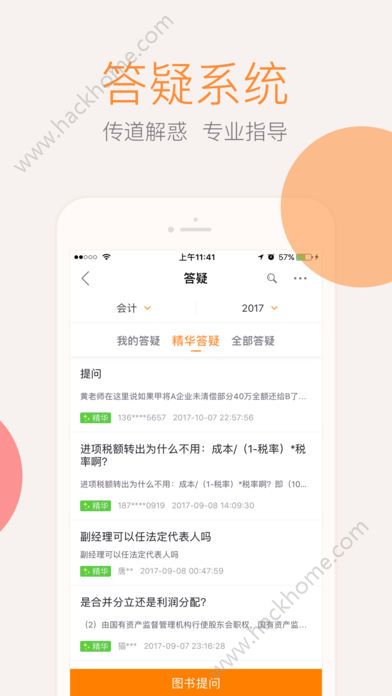 东奥会计云课堂免费app下载手机版v3.6.7