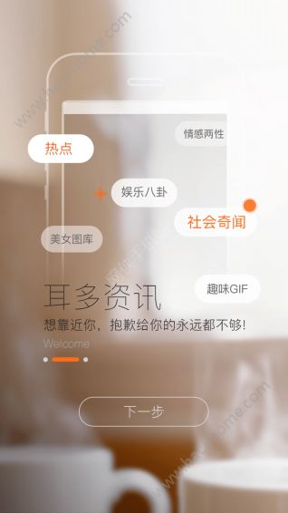 耳多资讯app下载手机版v2.2.4