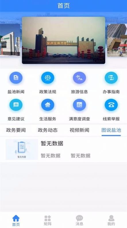 盐池视界app最新版官方下载v1.5.6