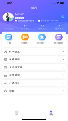 泰乘享技师端app下载安装v1.1.6