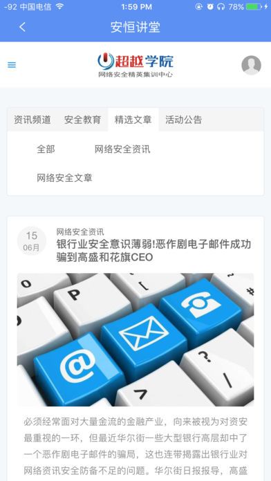 安恒通官方版手机app下载v3.0.3