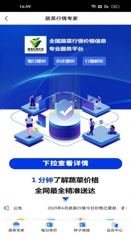 蔬菜行情专家手机版下载v1.0.4