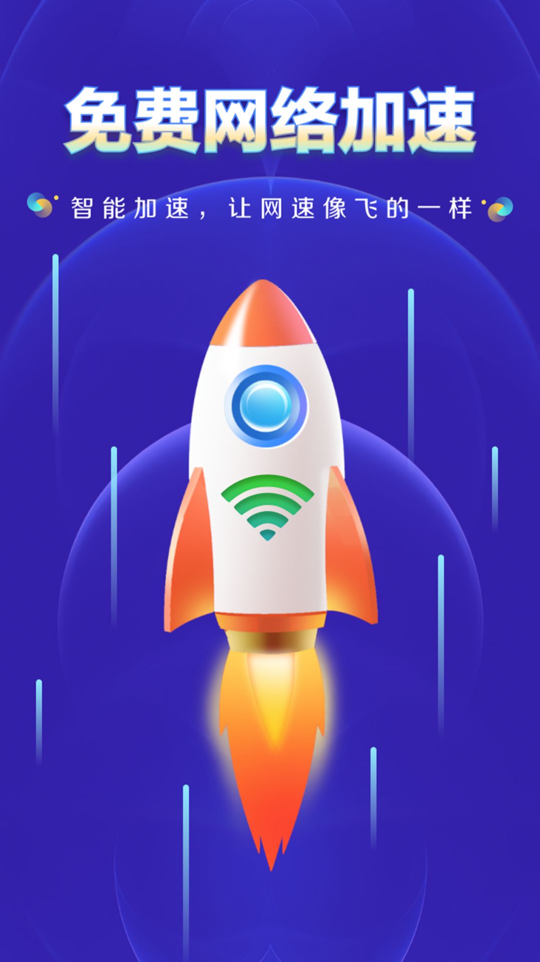 WiFi钥匙万网管家免费手机版v4.3.55.00