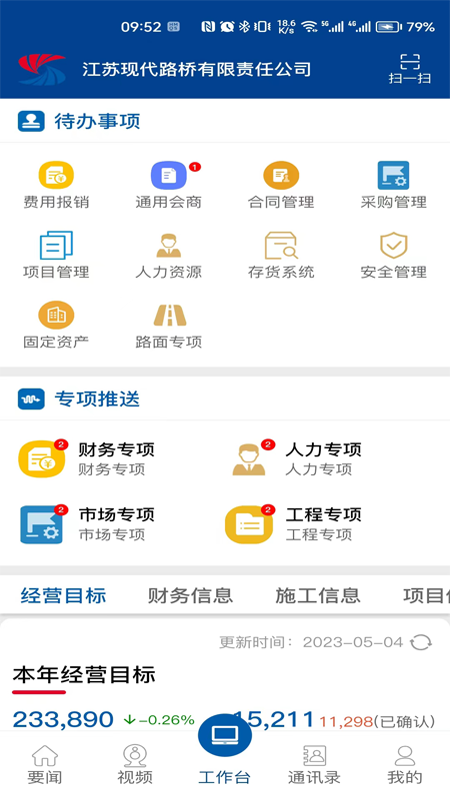 数享智连路桥办公app手机版下载v1.0.1