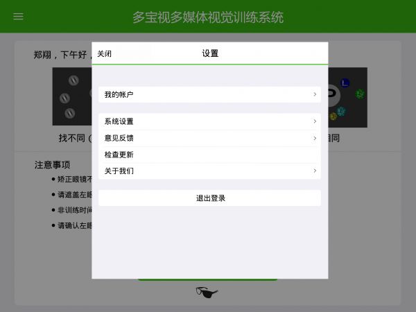 多宝视家庭版官网app下载安装v3.2.2