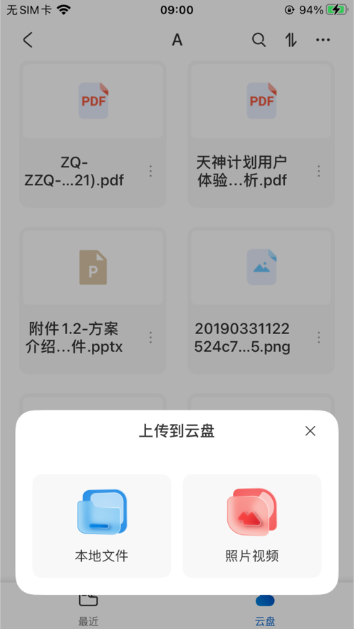 赞奇超级云盘app官方版v1.0.3