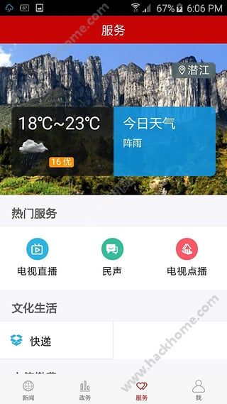 云上潜江官网app下载v1.1.0