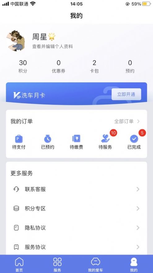 沪万家养车服务app官方下载1.0