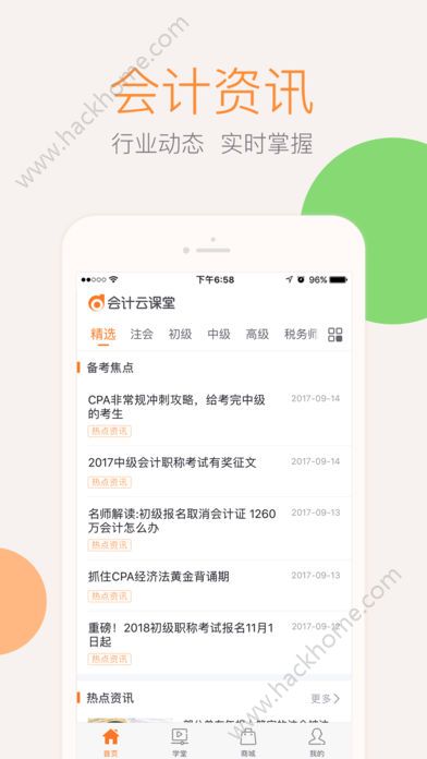 东奥会计云课堂免费app下载手机版v3.6.7