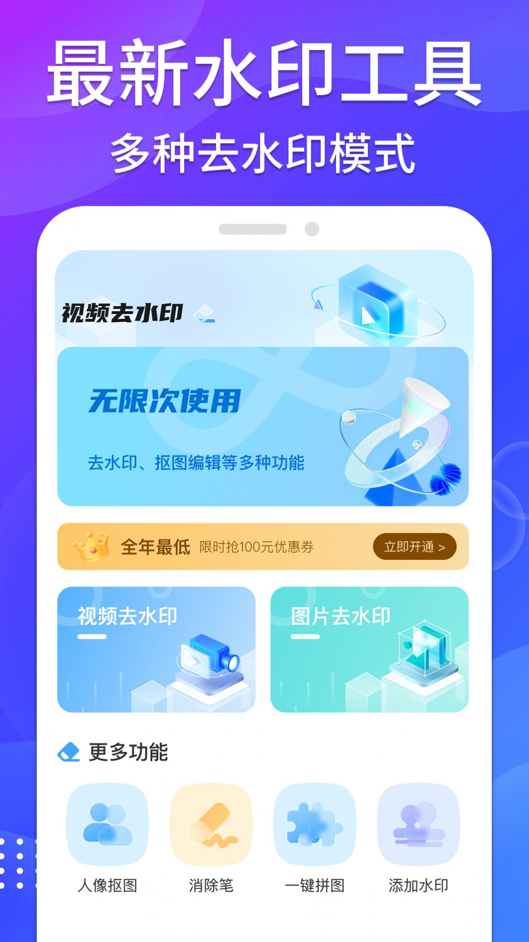 哈屏去水印app免费版下载v1.0