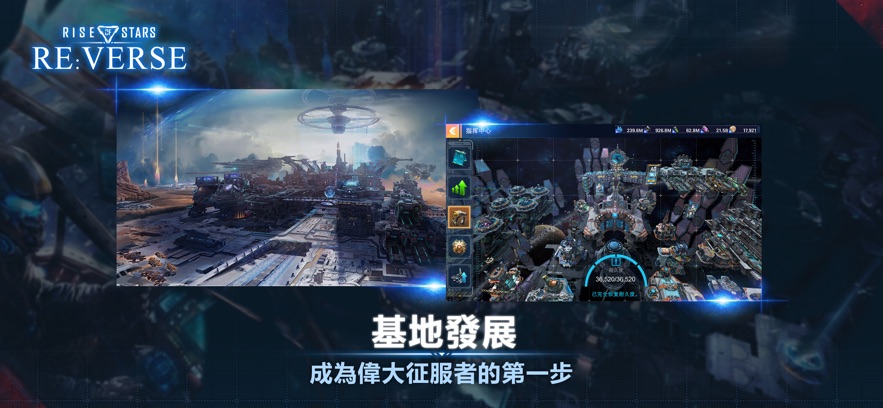 星星崛起ReVerse官方中文版手游下载图片1