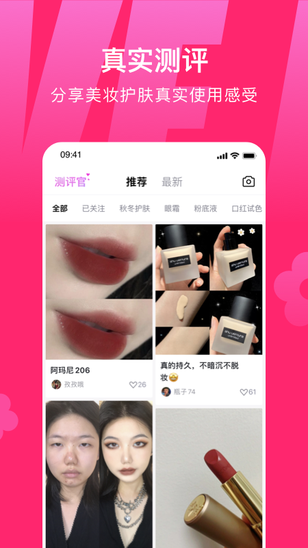 心心美妆鉴定app官方版下载v2.2.11