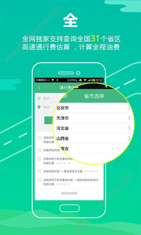高速费查询app下载手机版v1.4