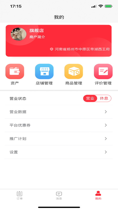 凰北月商家端app软件下载v1.0