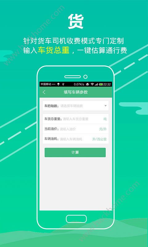 高速费查询app下载手机版v1.4