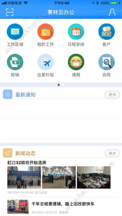 赛林云办公官方app下载手机版v1.0