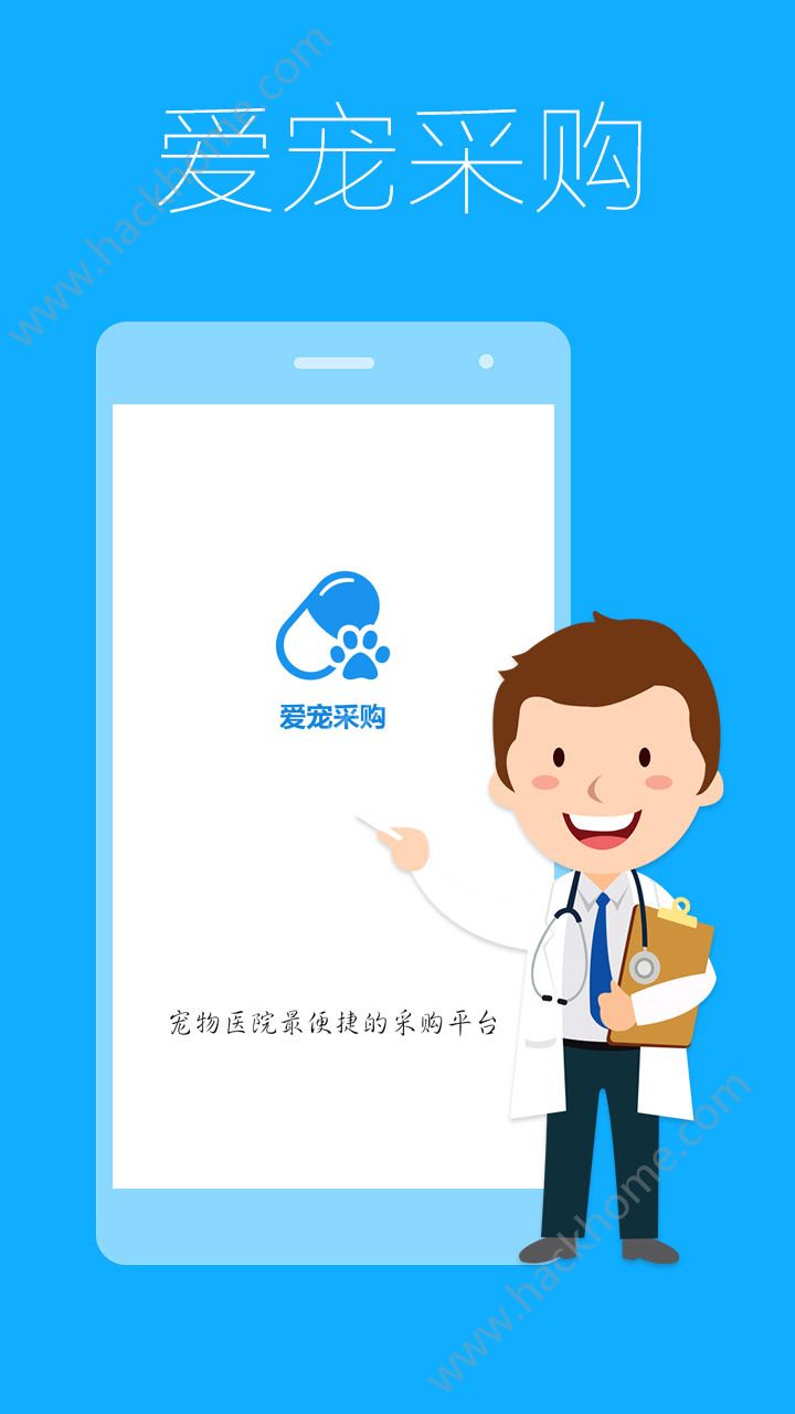 爱宠采购APP下载手机版v4.7.1