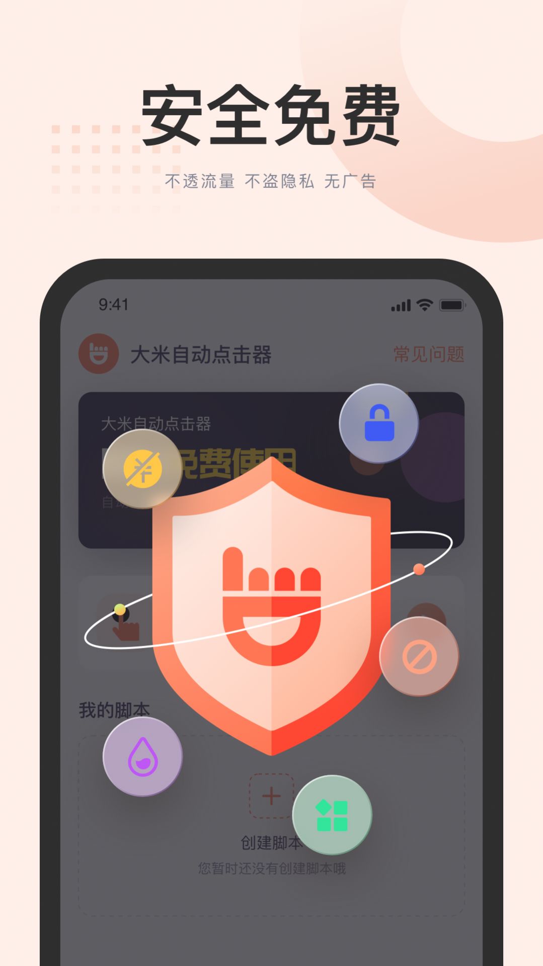 大米点击器app官方下载v1.0.0