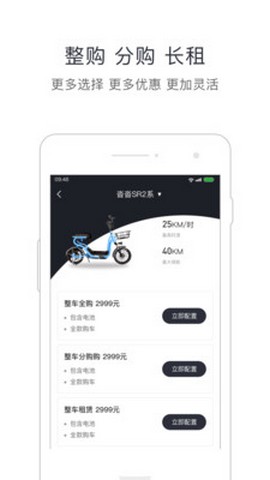 蜜步出行app电动车租车软件下载v1.0.0