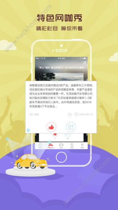 网通社汽车频道app官方手机版下载v2.4.0