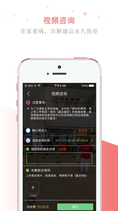 权健医疗网官网app软件下载安装v3.3.1