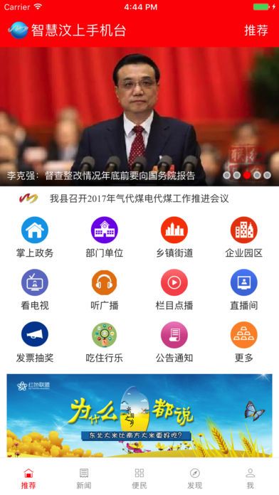 智慧汶上app下载手机版v4.2.0