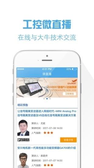 工控宝app手机版客户端下载v4.0.4