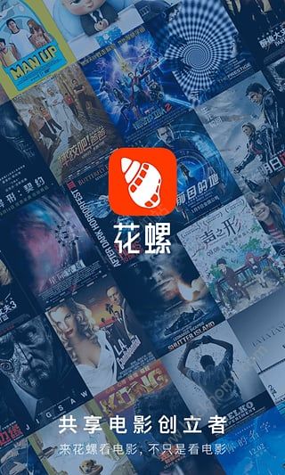 花螺影业官方app下载手机版v1.0.3