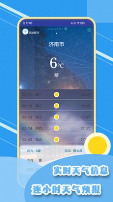 实时天气象预报app手机版下载v1.6