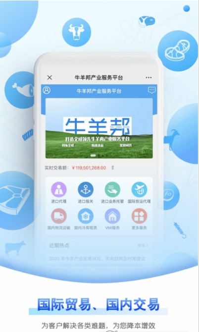 牛羊邦app最新版v1.0