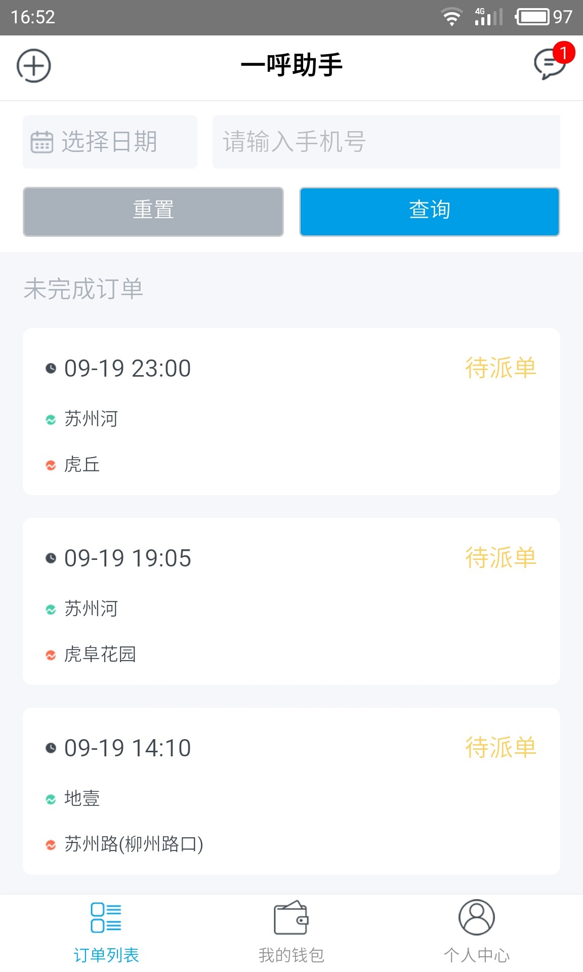 一呼助手官方app软件下载v1.6