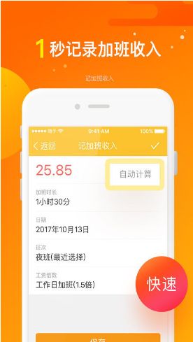 随手记加班app下载官方手机版v1.0.1