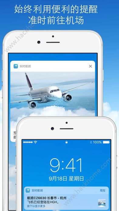 全球实时航班动态信息查询app官方版苹果手机下载v 1.9