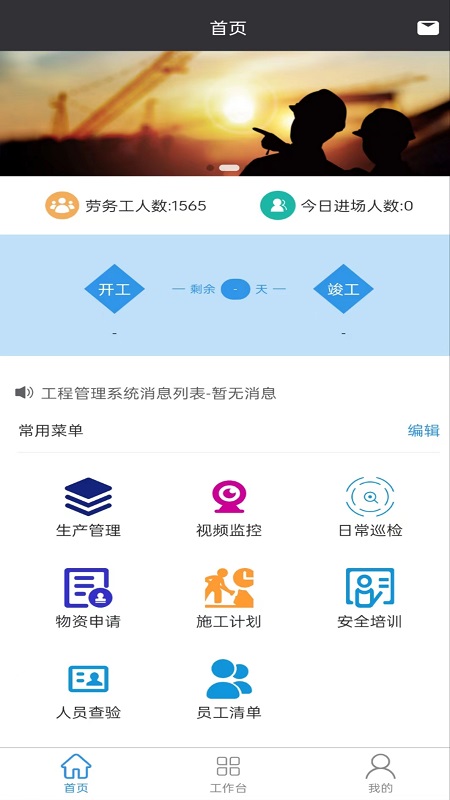 苍巴高速公路分部信息化管理系统app手机版v1.0